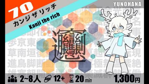 [カンジ ザ リッチ]